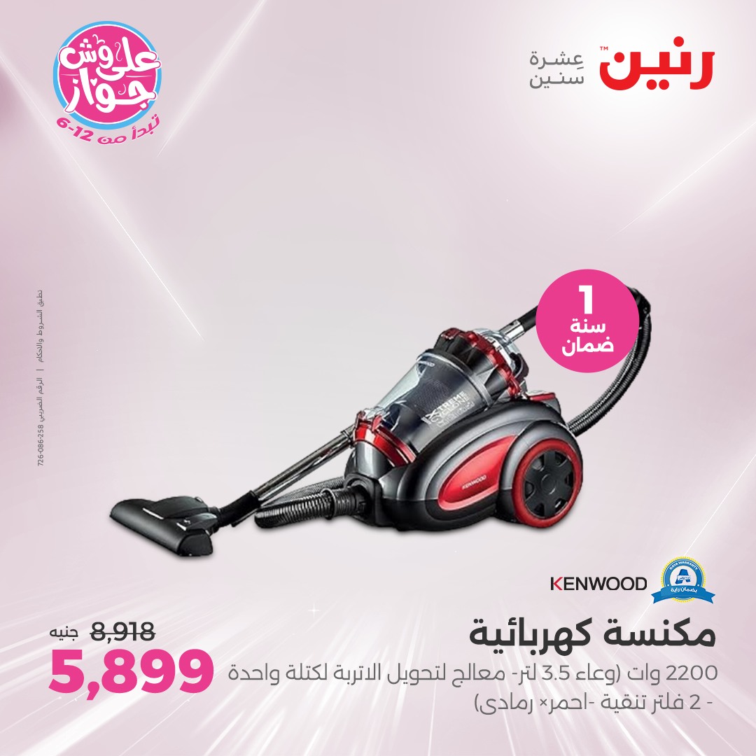 raneen offers from 1jul to 3jun 2025 عروض رنين من 1 يوليو حتى 3 يونيو 2025 صفحة رقم 67